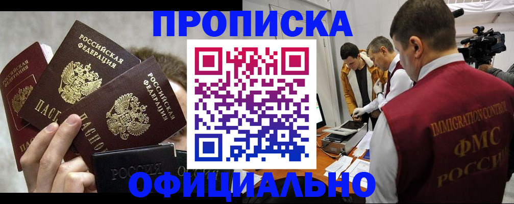 прописка в Снежинске