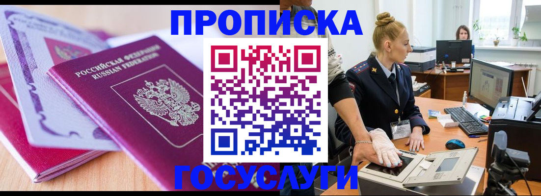 где прописаться в Снежинске