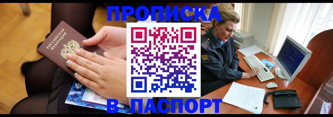 временная регистрация недорого в Снежинске
