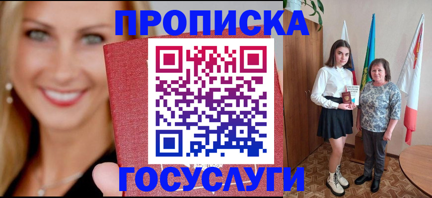прописка 2025 в Снежинске