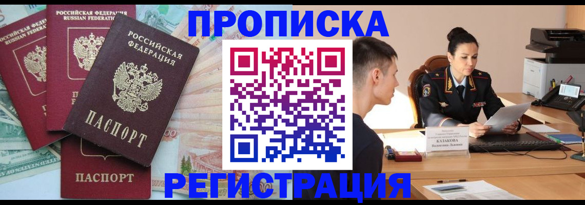 временная регистрация в квартире в Снежинске